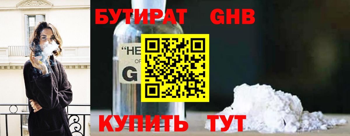 Прохладный  Бутират оксибутират  Бутират  Вход с VPN 
