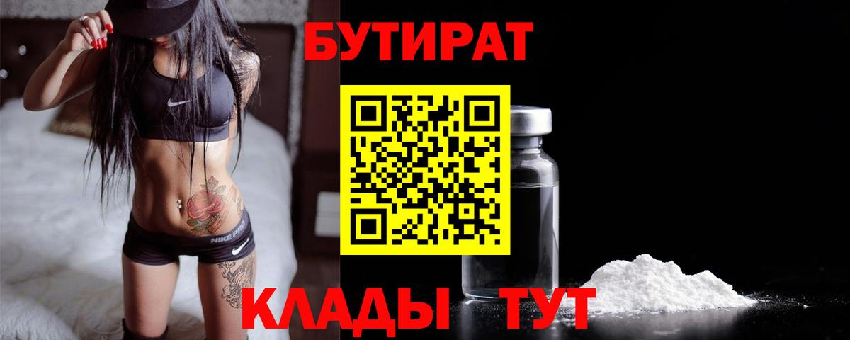 Бутират 1.4BDO Прохладный