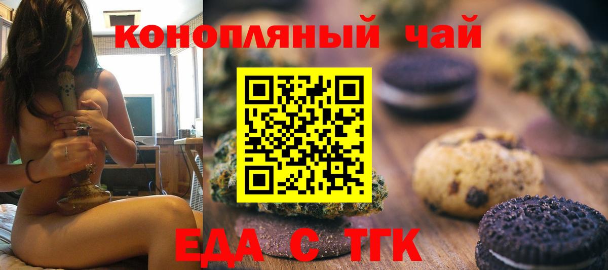 Еда ТГК марихуана Прохладный