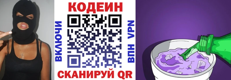 Codein напиток Lean (лин) Прохладный