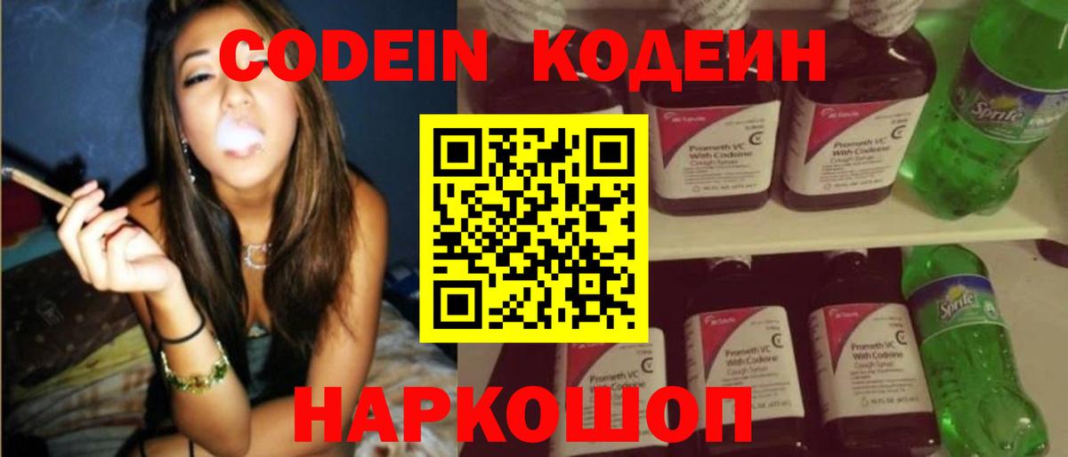 Codein Purple Drank Прохладный