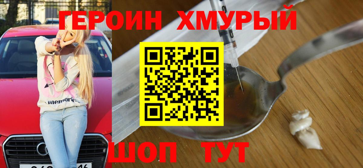 Прохладный  ГЕРОИН  Вход с VPN  ГЕРОИН белый 