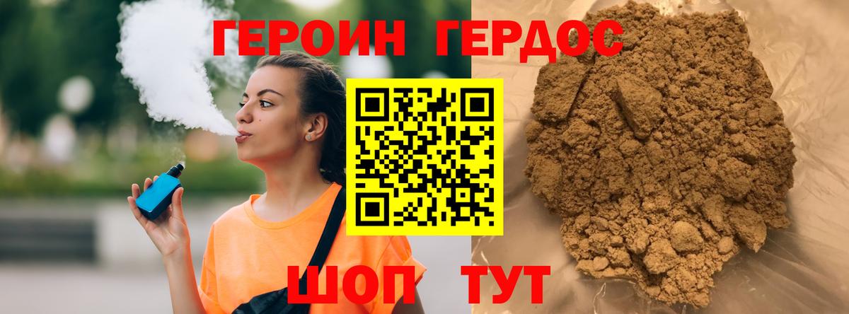 ГЕРОИН VHQ Прохладный