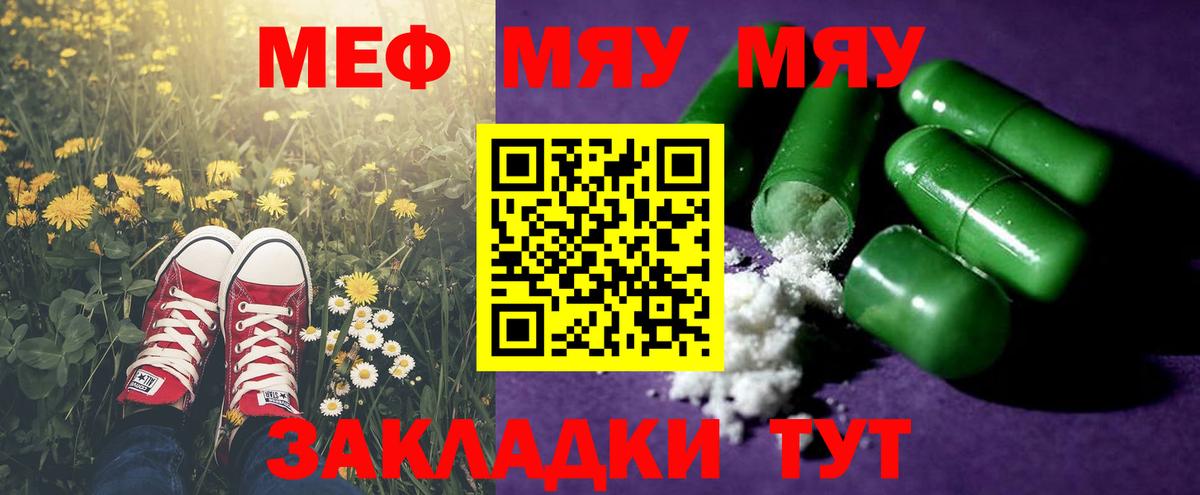 Меф кристаллы Прохладный