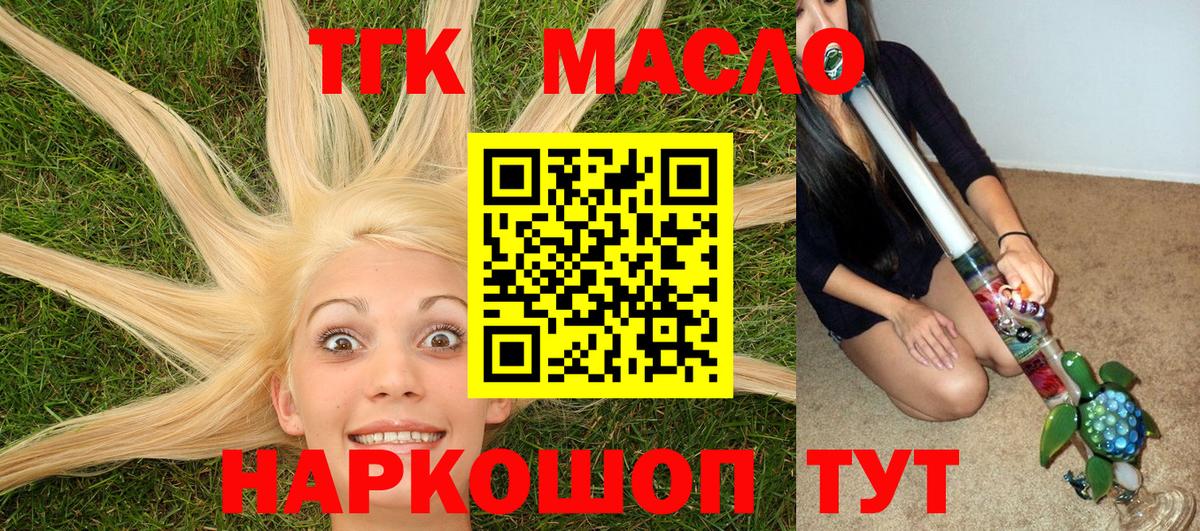 ТГК THC oil Прохладный